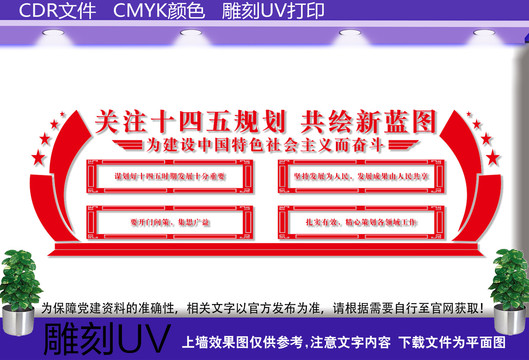 十四五規(guī)劃文化墻