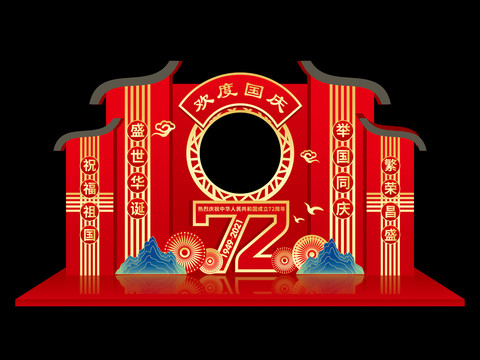 國慶節(jié)拍照合影框