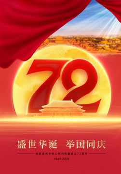 國慶