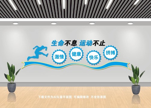 運(yùn)動(dòng)文化墻