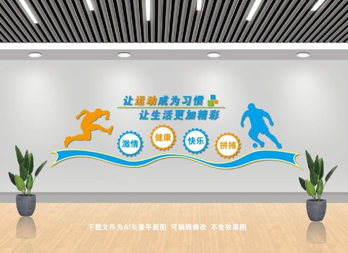 運動文化墻