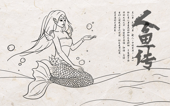 美人魚線稿