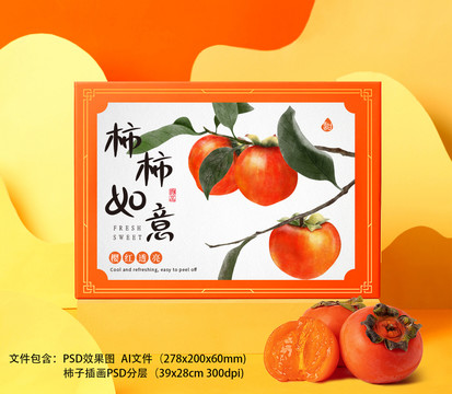 柿子包裝
