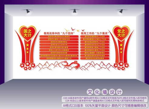 九個(gè)堅(jiān)持九個(gè)要求