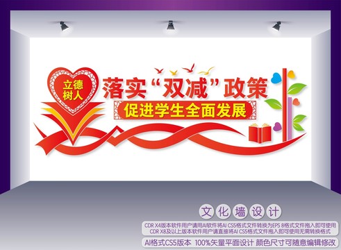 落實(shí)雙減政策