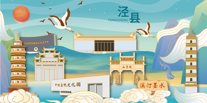 宣城涇縣國潮城市矢量地標建筑海