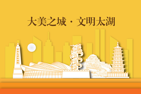 太湖县城市剪影剪纸手绘地标建筑