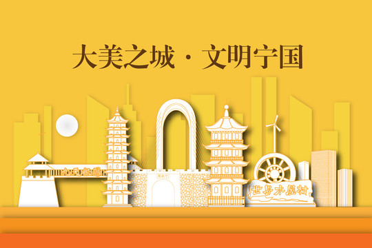寧國市城市剪影剪紙手繪地標建筑
