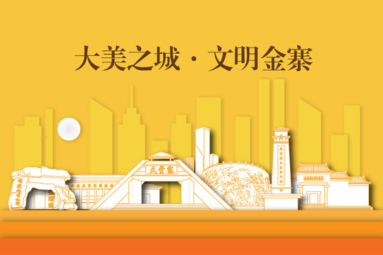 金寨縣城市剪影剪紙手繪地標建筑