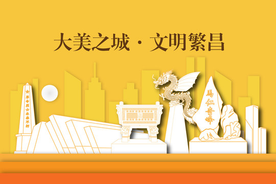 繁昌區(qū)城市剪影剪紙手繪地標(biāo)建筑