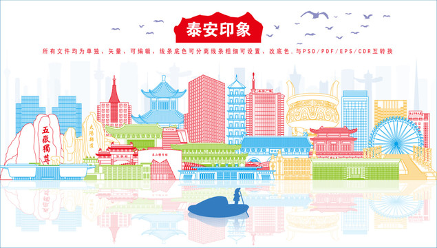 泰安