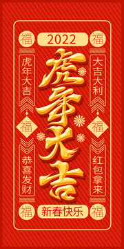 紅色虎年虎年大吉國潮紅包封面