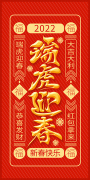 紅色虎年瑞虎迎春國(guó)潮紅包封面
