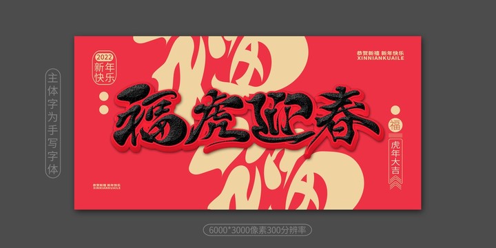 虎年海報?；⒂? loading=
