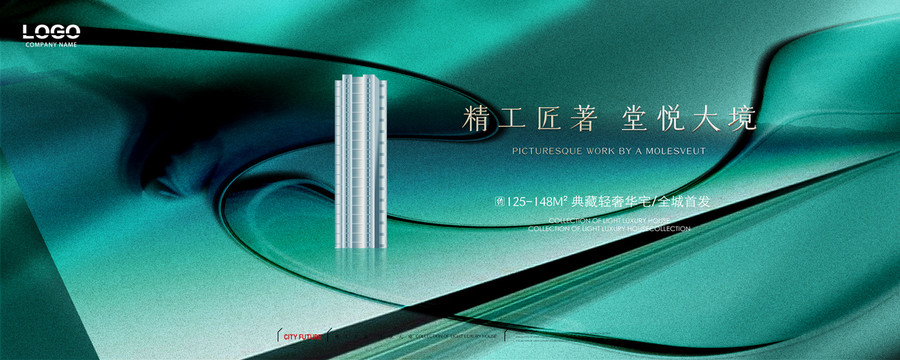 高端綠色地產(chǎn)廣告
