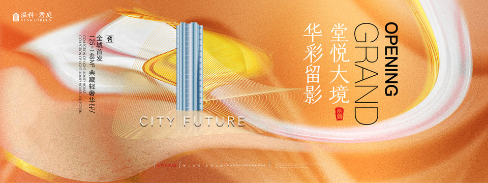 金色商業(yè)地產(chǎn)
