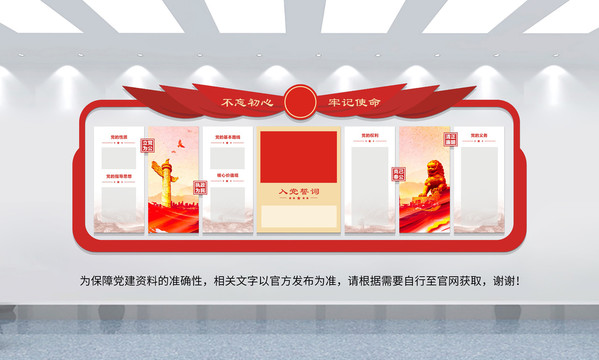 不忘初心牢記使命