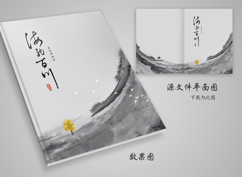 中國風(fēng)畫冊