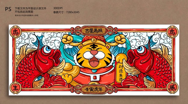國潮虎年