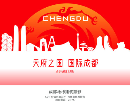 成都地標(biāo)建筑矢量剪影