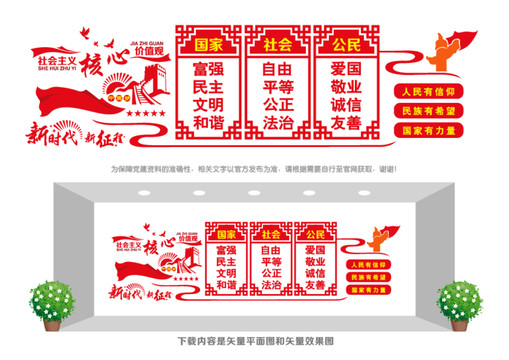 價(jià)值觀文化墻