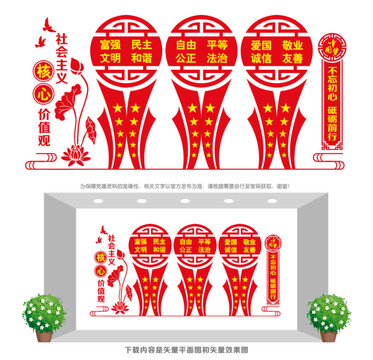 價(jià)值觀文化墻