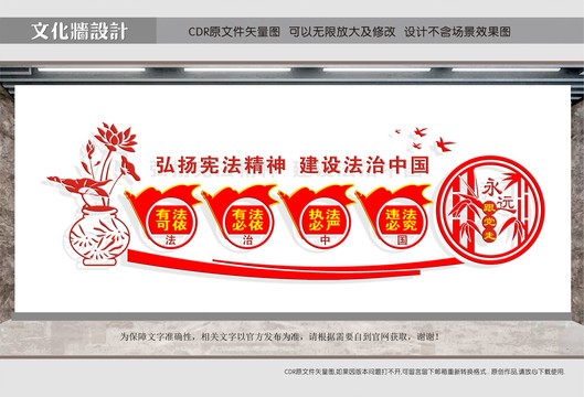 法治中國