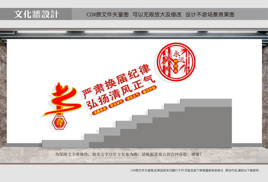 換屆紀(jì)律