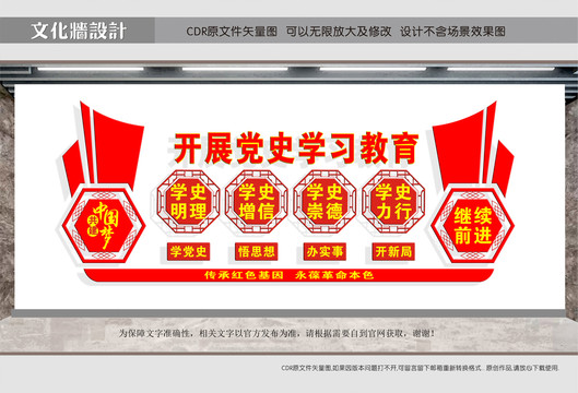 黨史學習宣傳標語