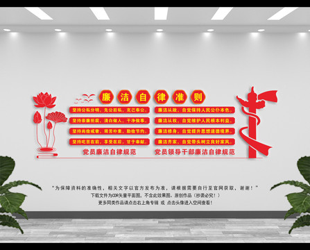 廉潔