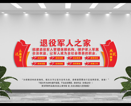 退役老兵之家