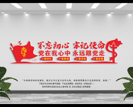 黨建不忘初心牢記使命