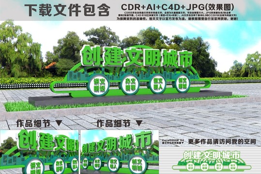 創(chuàng)文明城市雕塑