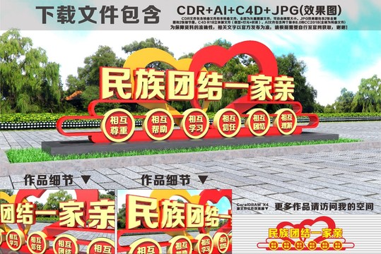 民族團(tuán)結(jié)雕塑