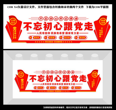 不忘初心跟黨走