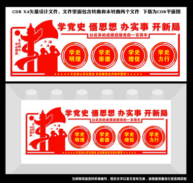 黨史學(xué)習(xí)文化墻