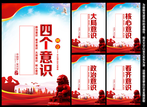 四個意識