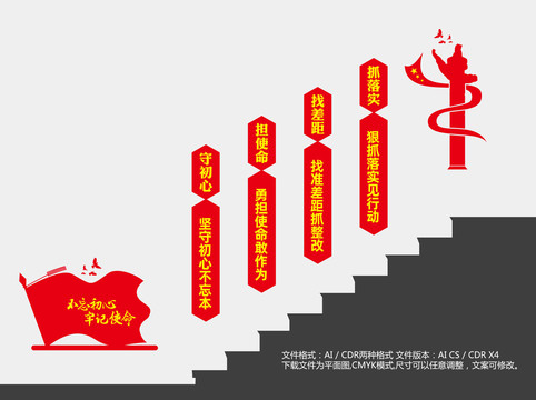不忘初心樓道文化墻