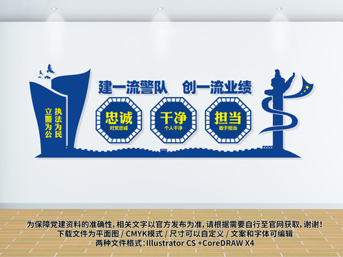 警隊文化墻