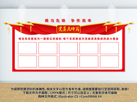 黨員先鋒崗