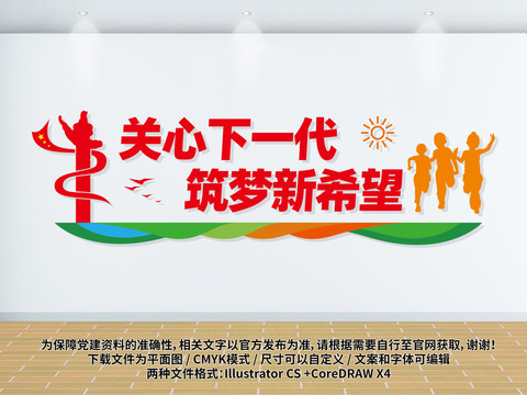 關(guān)工委文化墻