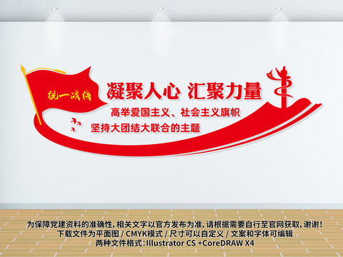 統(tǒng)一戰(zhàn)線