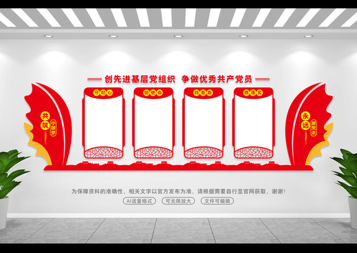 黨建文化廳