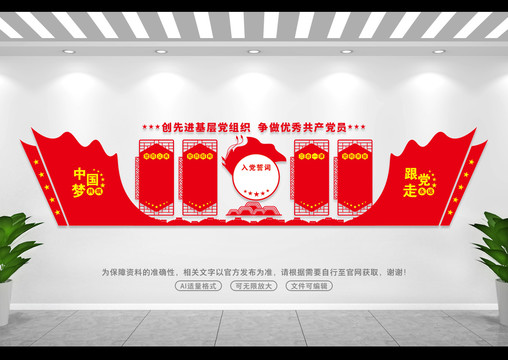 黨建走廊展板