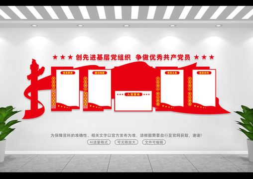 紅色黨建文化