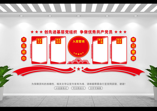 紅色黨建形象
