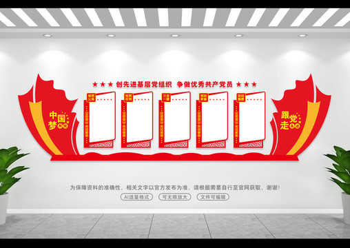黨建文化長廊