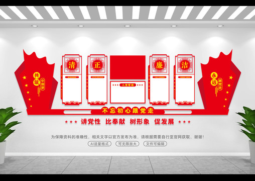 黨員廉潔文化