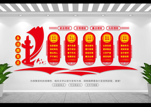 財政局背景墻
