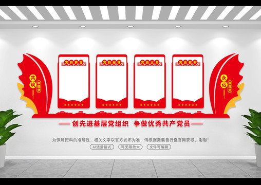 紅色背景墻